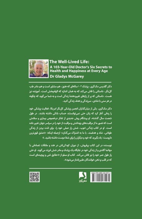 زندگی خوب (6 راز زندگی یک پزشک 103 ساله برای سلامتی و شادی در هر سنی)
