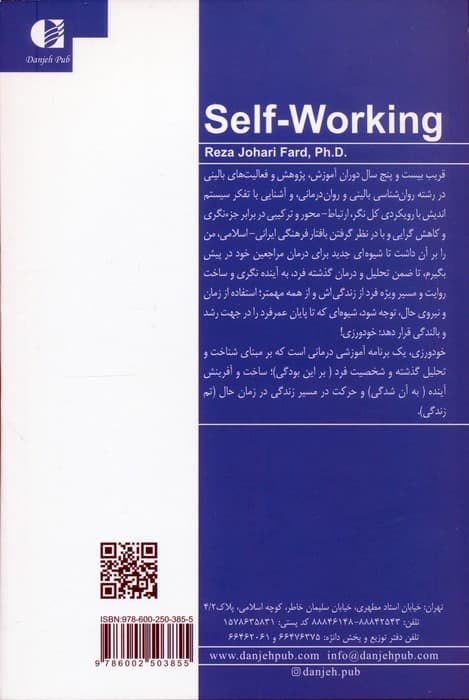 خودورزی کتاب جامع (برنامه آموزشی درمانی)