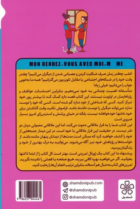 دفترچه ملاقات با خودم