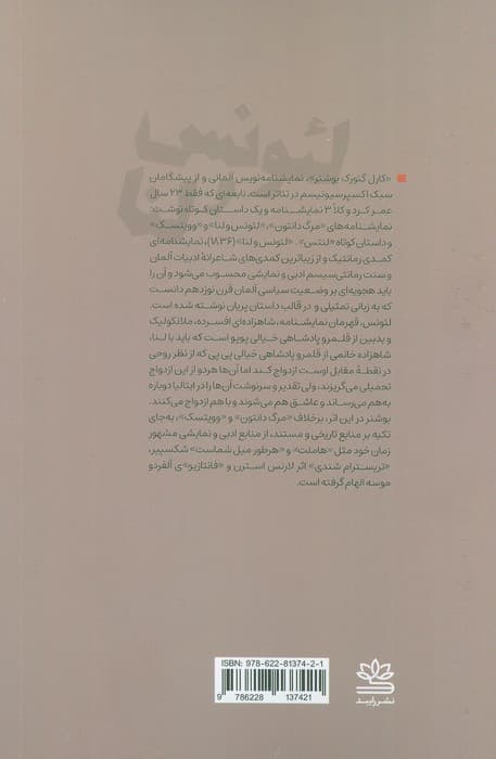 لئونس و لنا