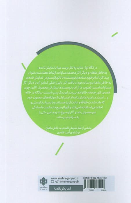 به خاطر ماهان (صحنه کاغذی 4)