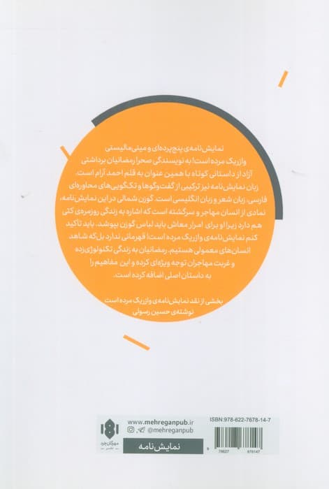 وازریک مرده است! (صحنه کاغذی 5)