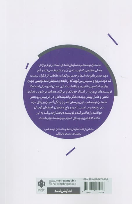 داستان نیمه شب (صحنه کاغذی 3)