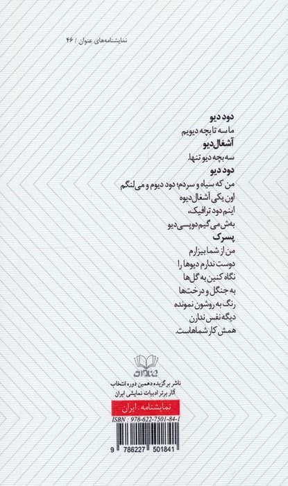 دیوبچه های شیطون و پسرک مهربون (نمایشنامه)