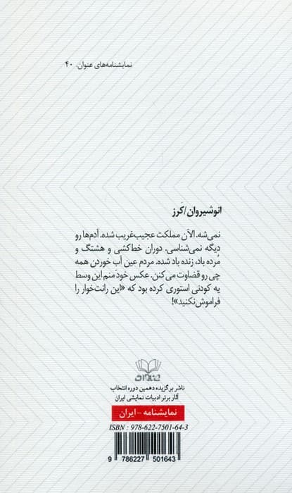 روز نفرین (نمایشنامه)