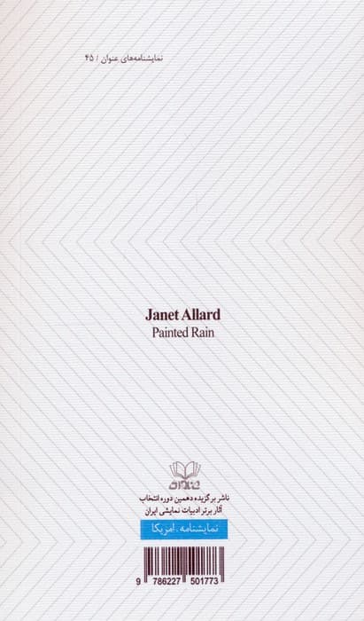 باران رنگی (نمایشنامه)