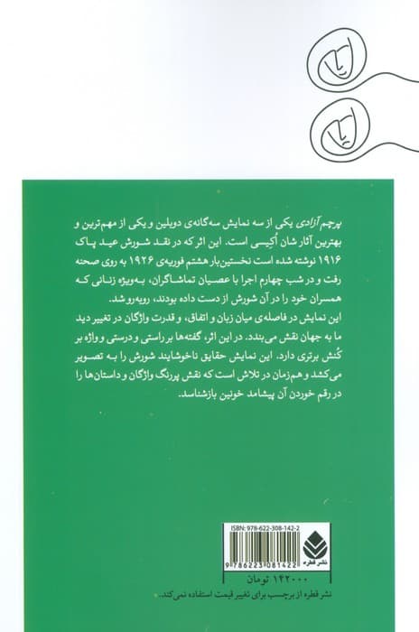 پرچم آزادی (نمایش نامه)