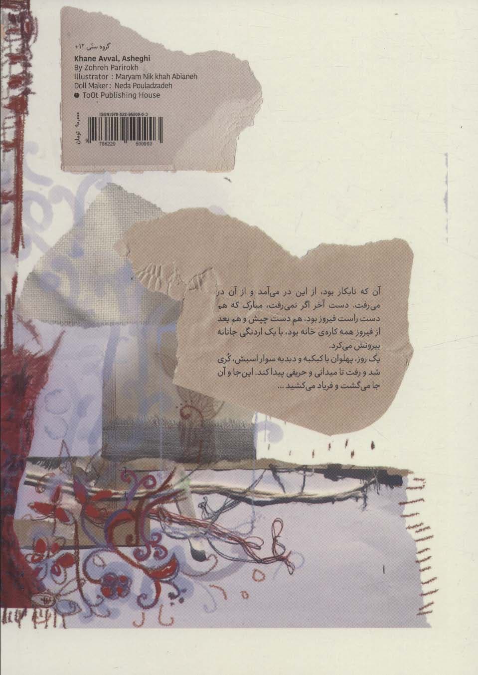 خوان اول،عاشقی