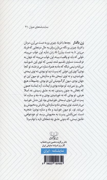 رویای راه رفتن در آسمان بی ستاره و دیار فراموش شده