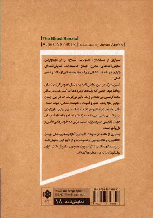 سونات اشباح (نمایش نامه)