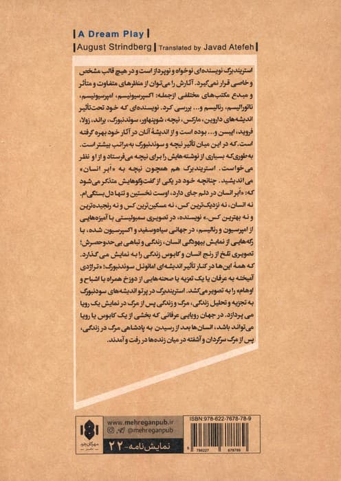 نمایش یک رویا (نمایش نامه)