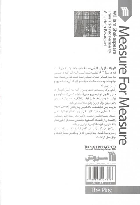 نمایشنامه کلوخ انداز را پاداش سنگ است
