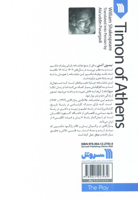 نمایشنامه تیمون آتنی