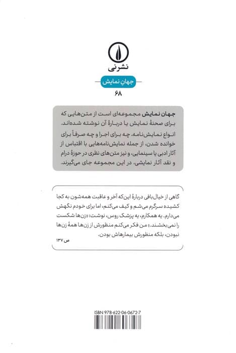 بیماری خانواده میم (نمایش نامه)