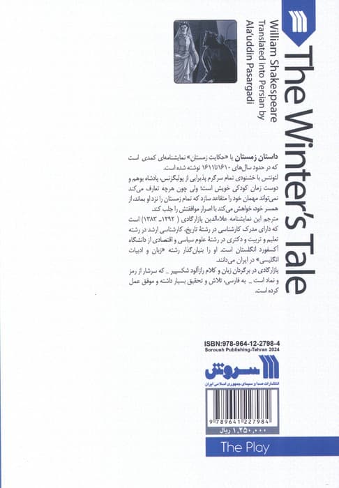 نمایشنامه داستان زمستان