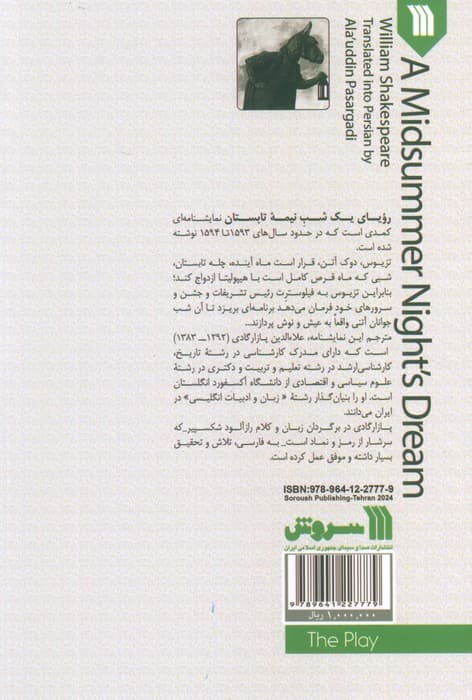 نمایشنامه رویای نیمه شب تابستان