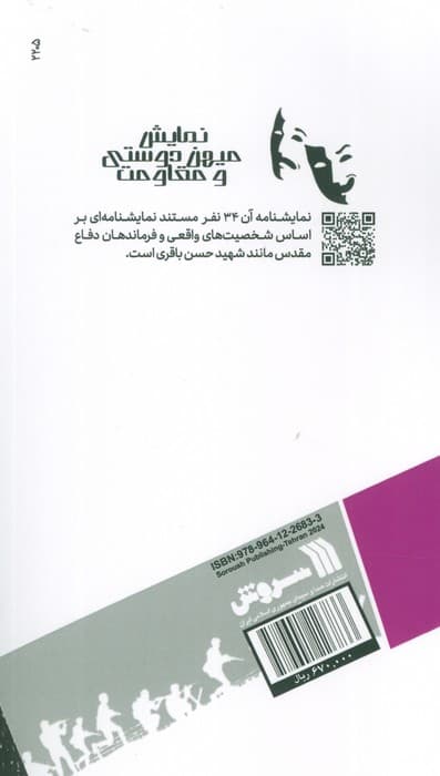 آن 34 نفر (مجموعه نمایشنامه های ایرانی)