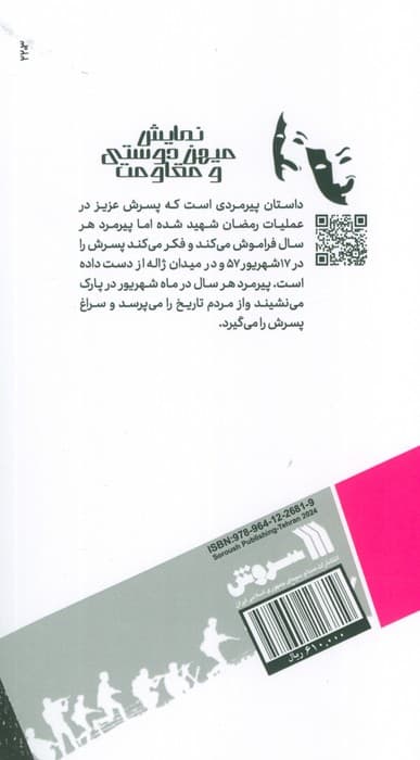 عزیزی دیگر (مجموعه نمایشنامه های ایرانی)
