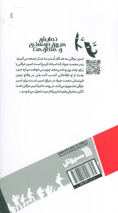 محمد جواد (مجموعه نمایشنامه های ایرانی)