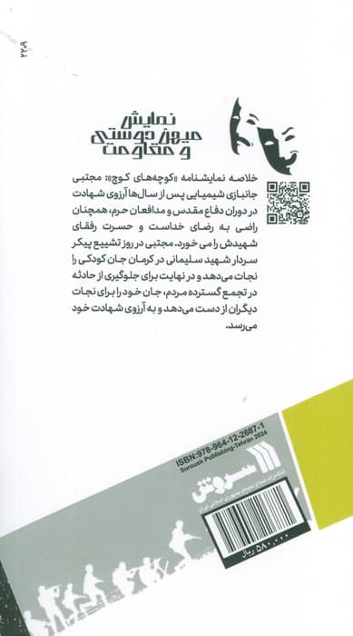 کوچه های کوچ (مجموعه نمایشنامه های ایرانی)