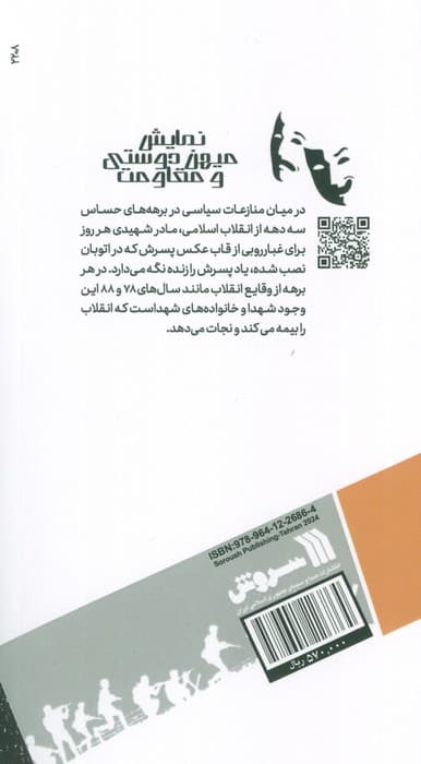 چهل تا چهل و پنج روز (مجموعه نمایشنامه های ایرانی)