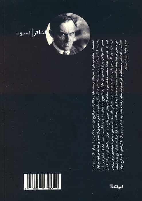 مستر پرایس یا جنون استوایی و متافیزیک گوساله ی دو سر (دو نمایشنامه)