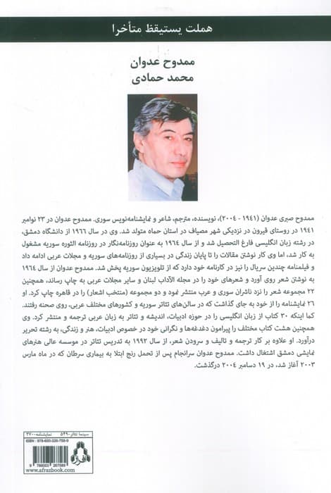 هملت دیر بیدار می شود و دستگیری طریف الحادی