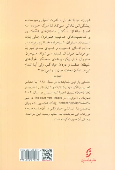 هزار و یک شب