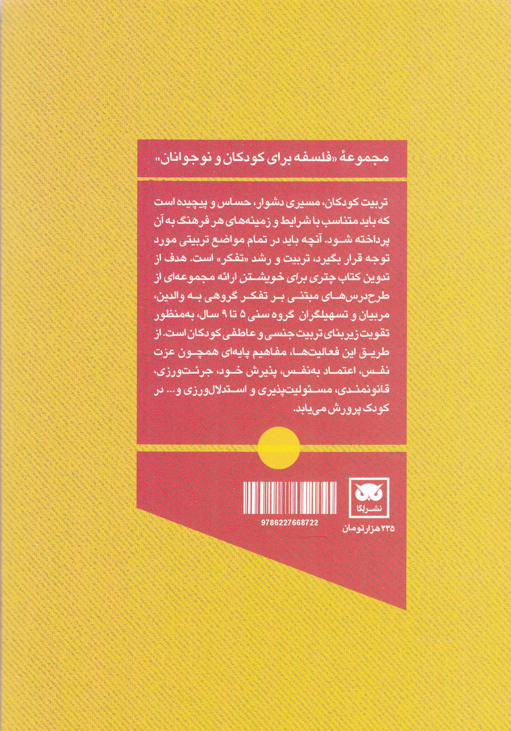 چتری برای خویشتن (تسهیلگری مفاهیم پایه برای تربیت جنسی و عاطفی کودک)