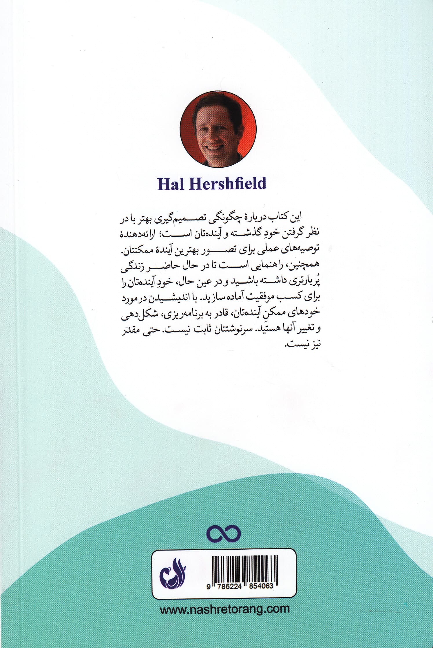 خود آیندهتان (چگونه فردا را امروز بهتری کنیم)