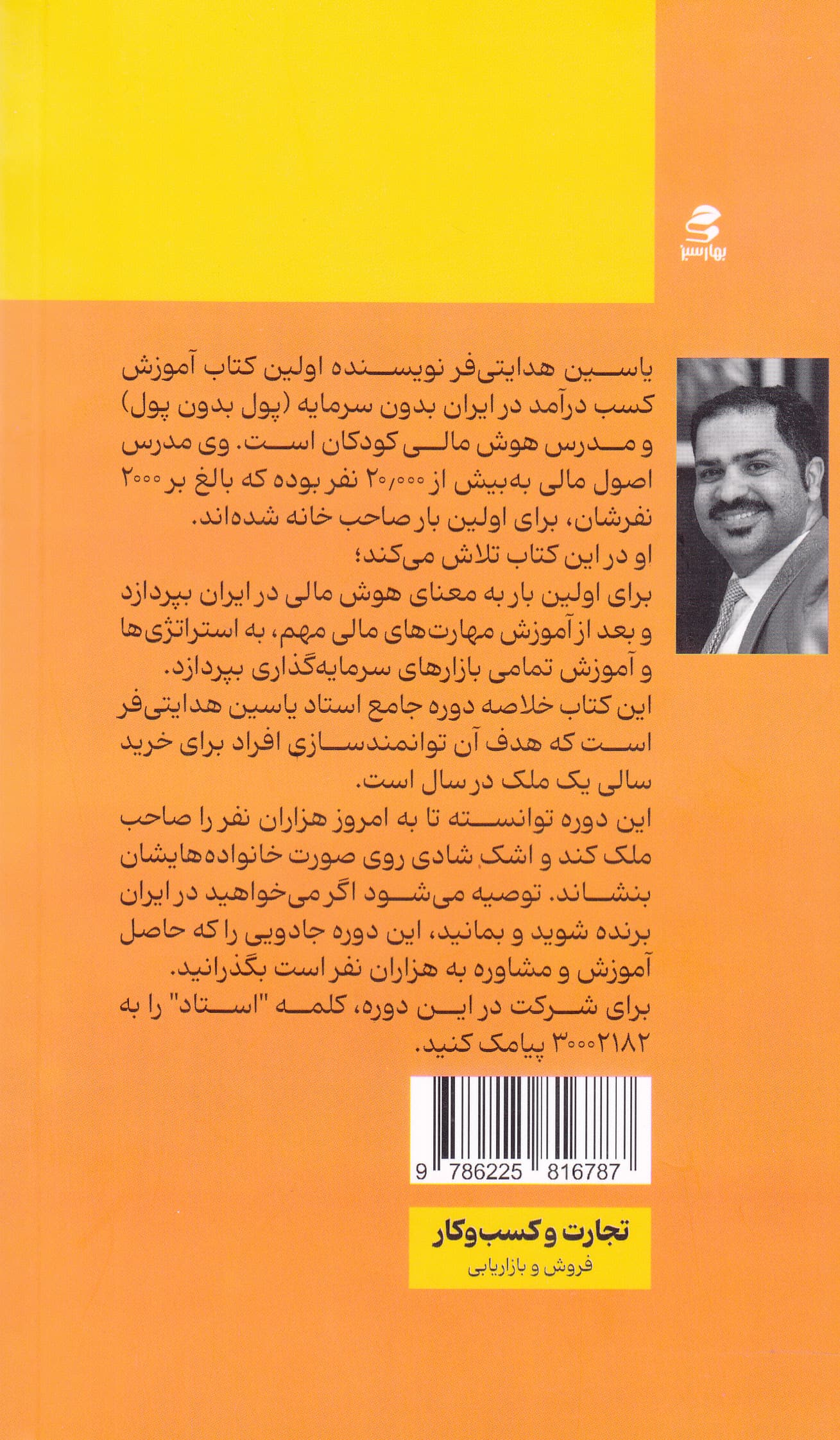 چگونه در ایران ثروتمند شویم (هوش مالی ایران هما)