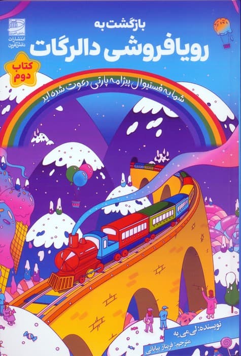 بازگشت به رویافروشی دالرگات