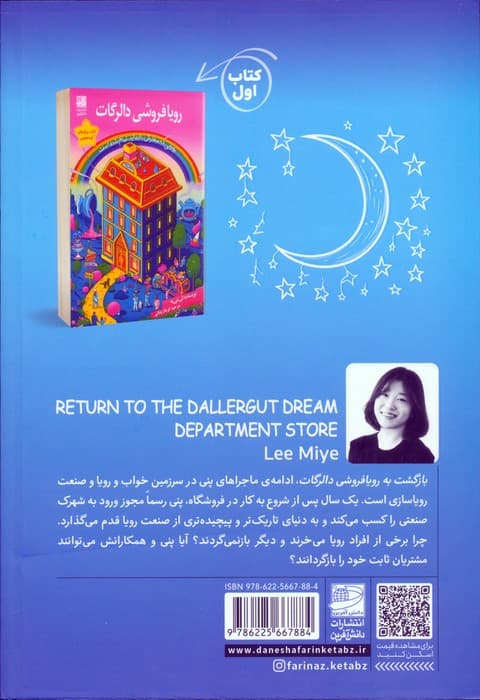 بازگشت به رویافروشی دالرگات