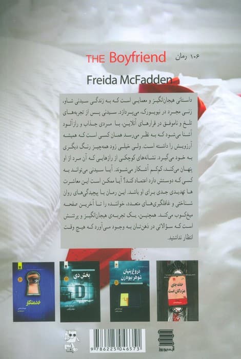 دوستی های مرموز