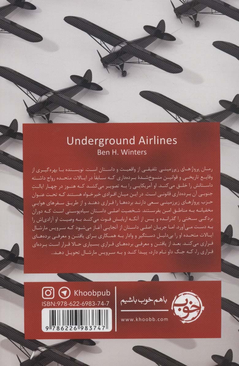 پروازهای زیرزمینی