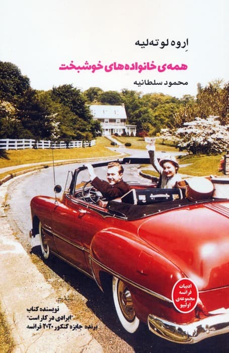 همه ی خانواده های خوشبخت