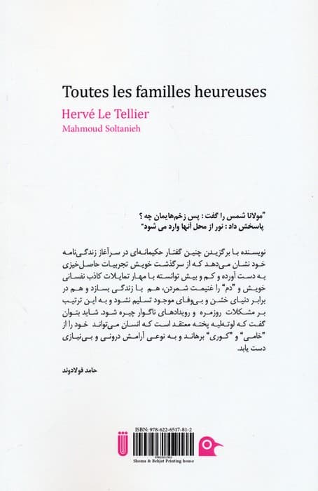 همه ی خانواده های خوشبخت