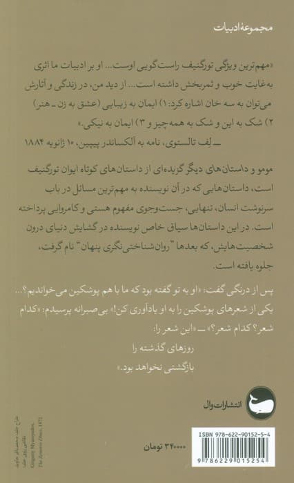 مومو و داستان های دیگر