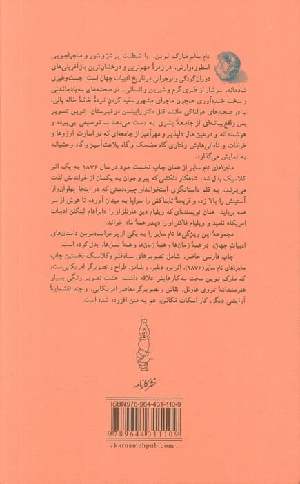 ماجراهای تام سایر