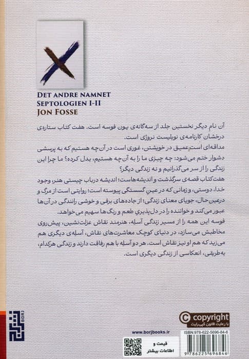 آن نام دیگر،هفت کتاب (کتاب های یکم و دوم)