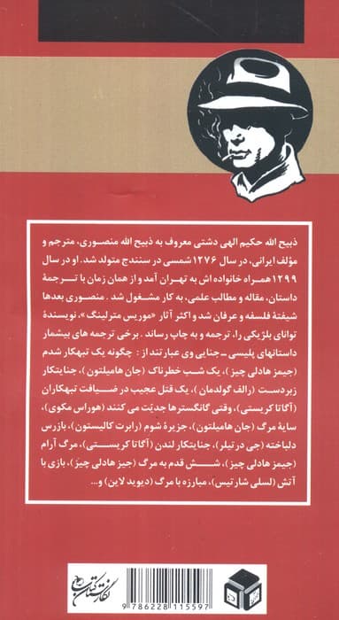 مبارزه با مرگ