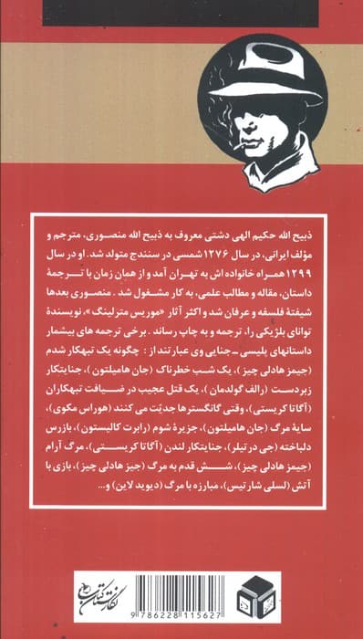 وقتی که گانگسترها جدیت می کنند