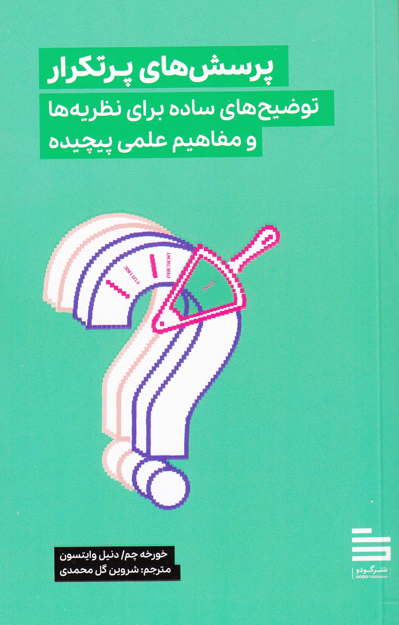 پرسش‌های پرتکرار