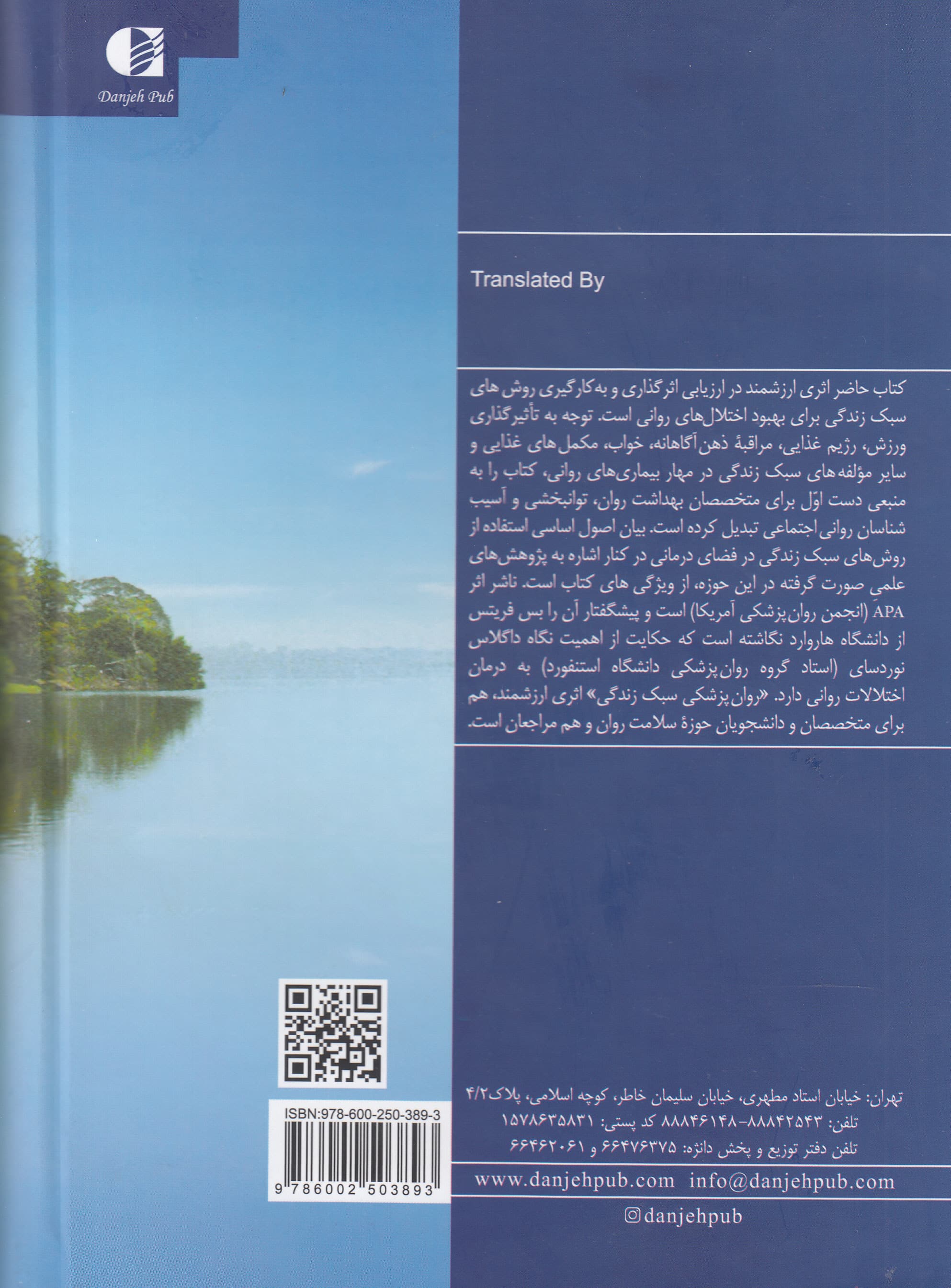 روان‌پزشکی سبک زندگی (کاربرد روش‌های اصلاح سبک زندگی در درمان اختلالات روان‌پزشکی)