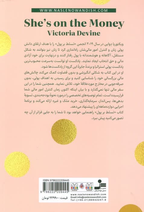 تسلط بر پول (مسئولیت آینده مالی خود را بر عهده بگیرید)