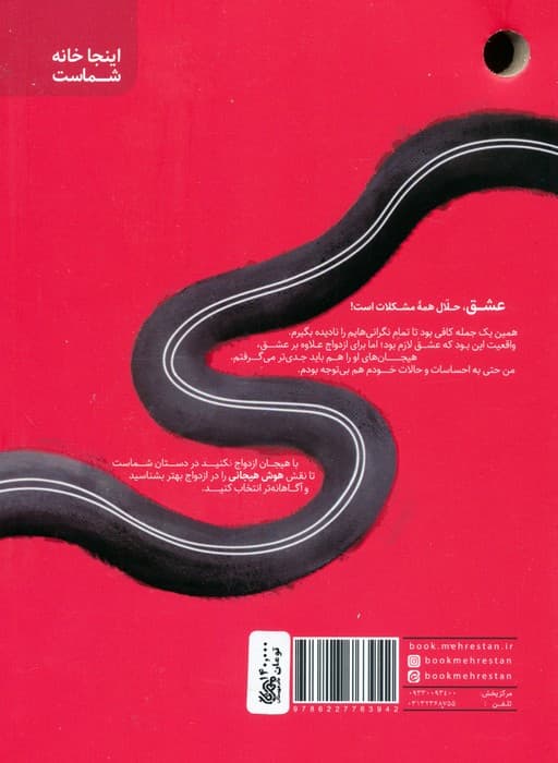 با هیجان ازدواج نکنید (مهارتهای شناخت و مدیریت هیجانات در ازدواج)