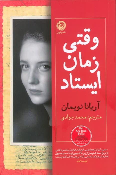 وقتی زمان ایستاد