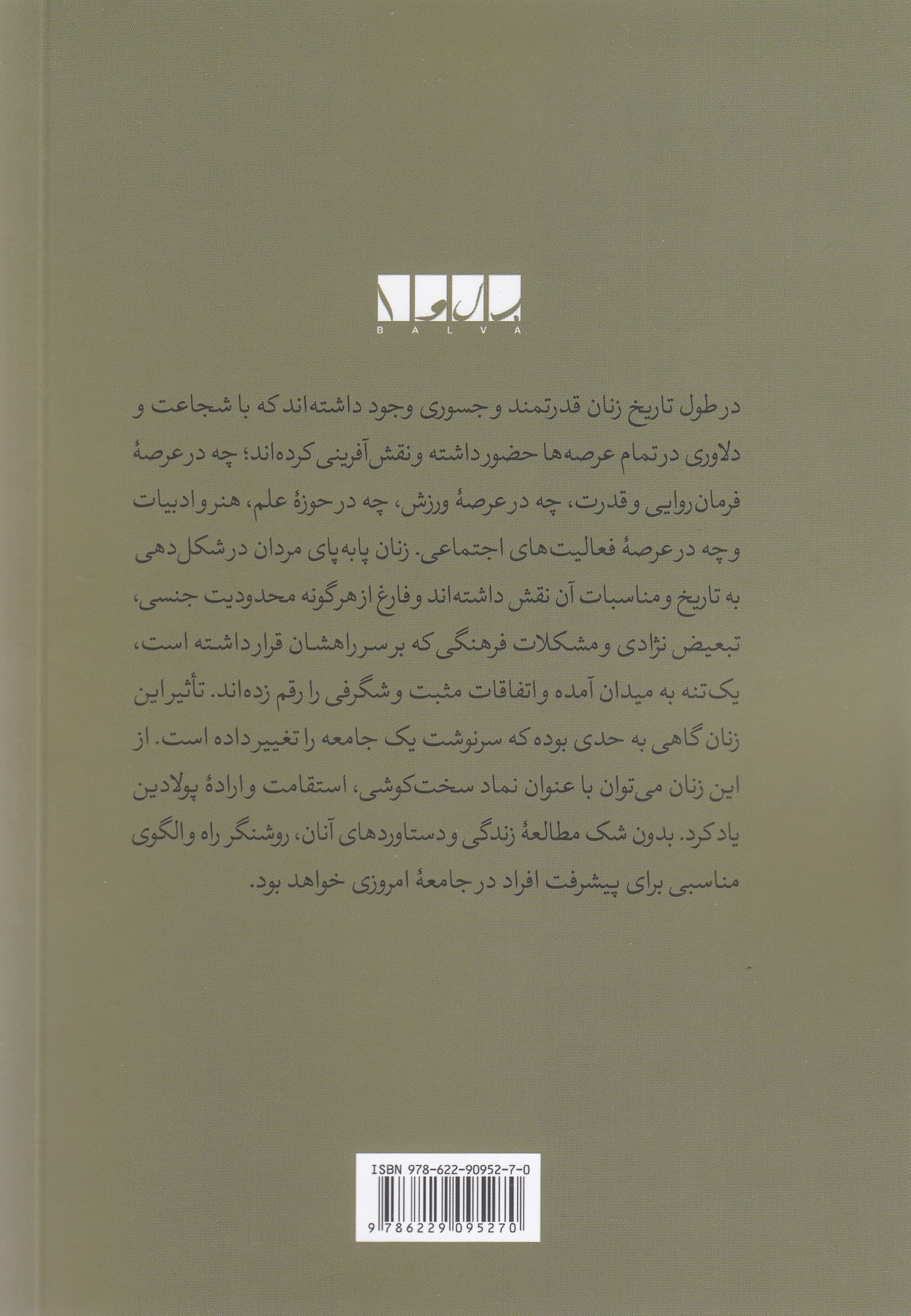 زنان تاثیرگذار در تاریخ (70 زن خارقالعاده که شرایط را بهبود بخشیدند الهامبخش بودند و از موانع عبور کردند)