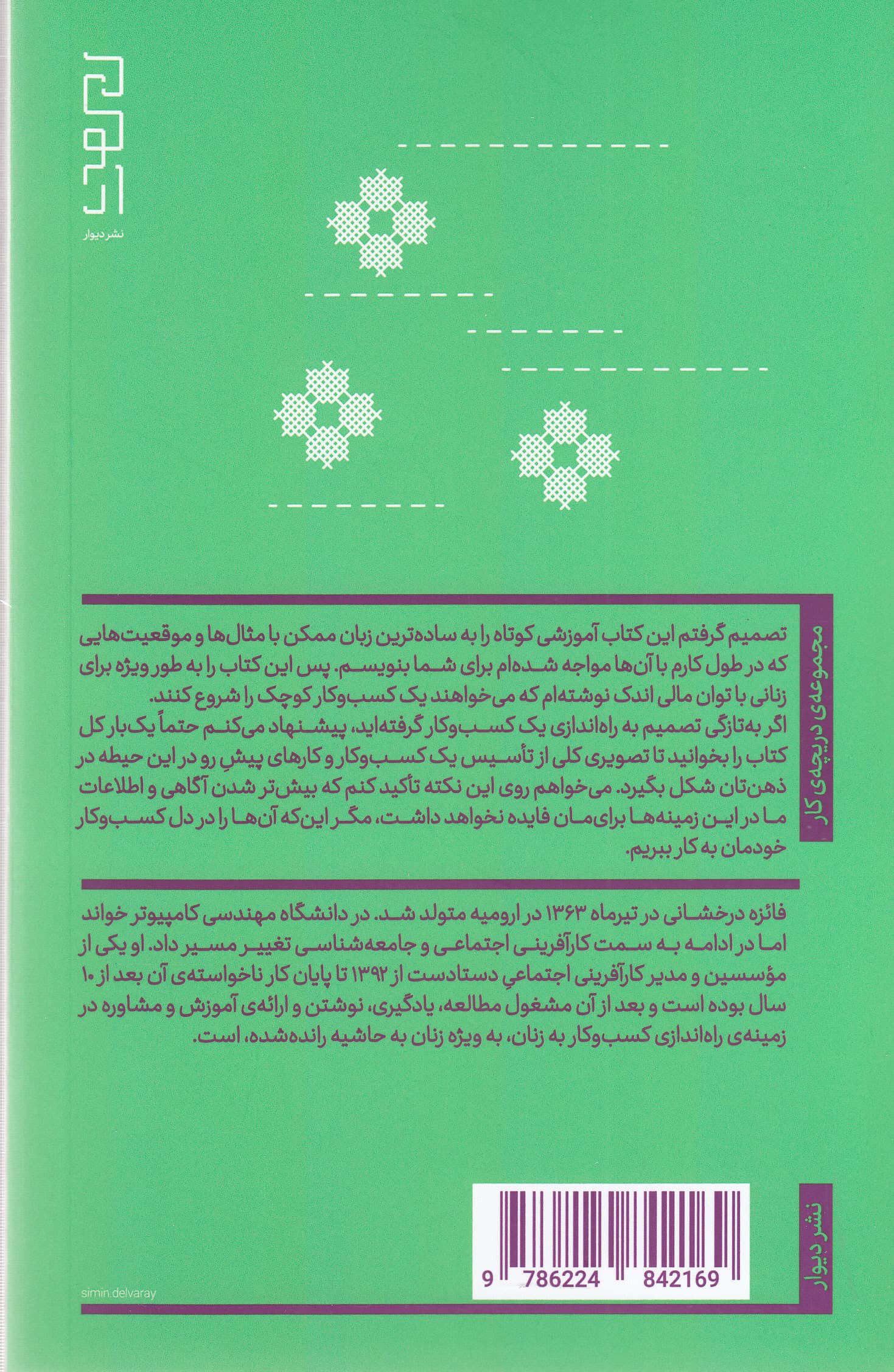 پیشنهادهایی به اولدوز (راهنمای کسب و کارهای کوچک و خانگی زنان)