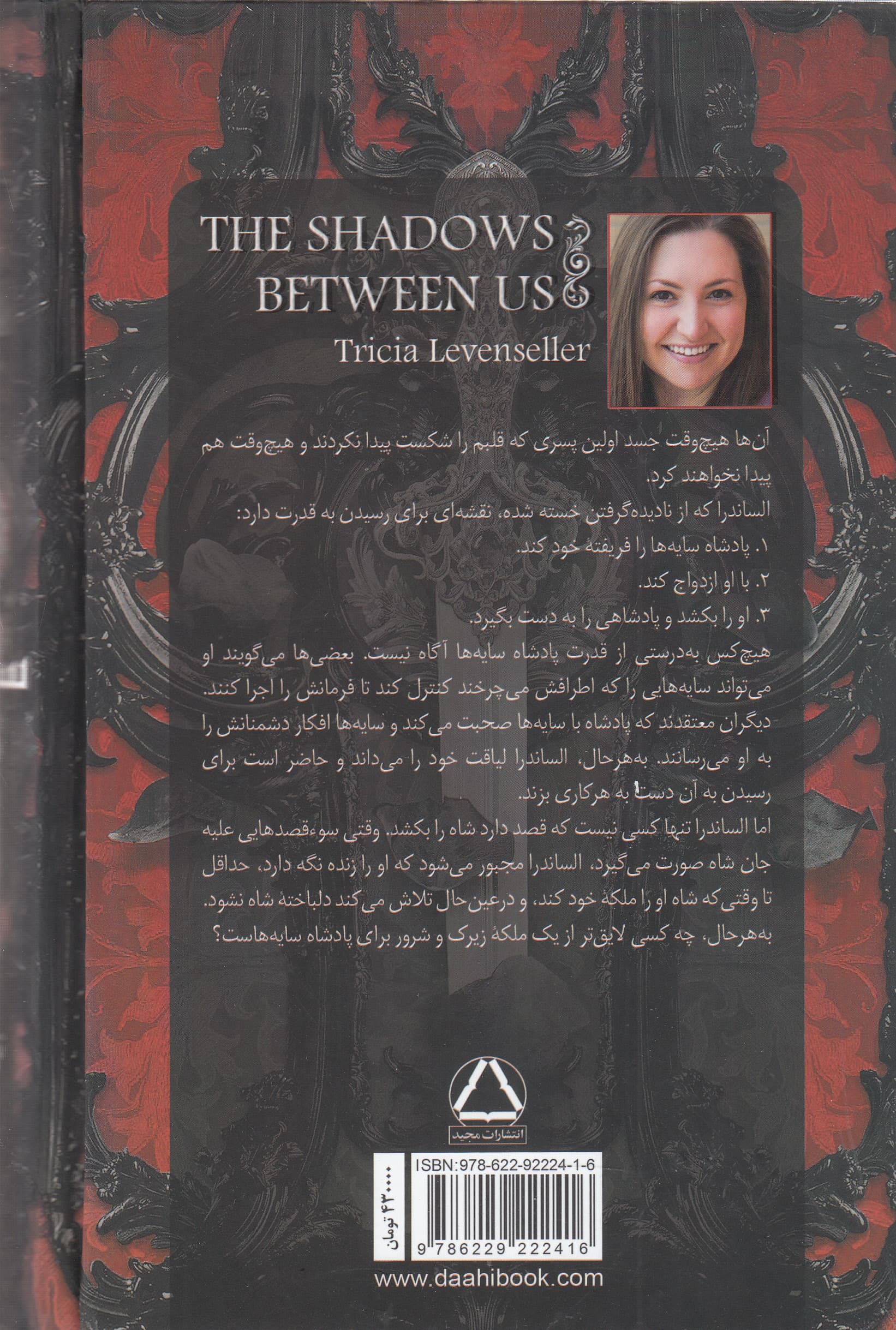 سایه‌های میان ما